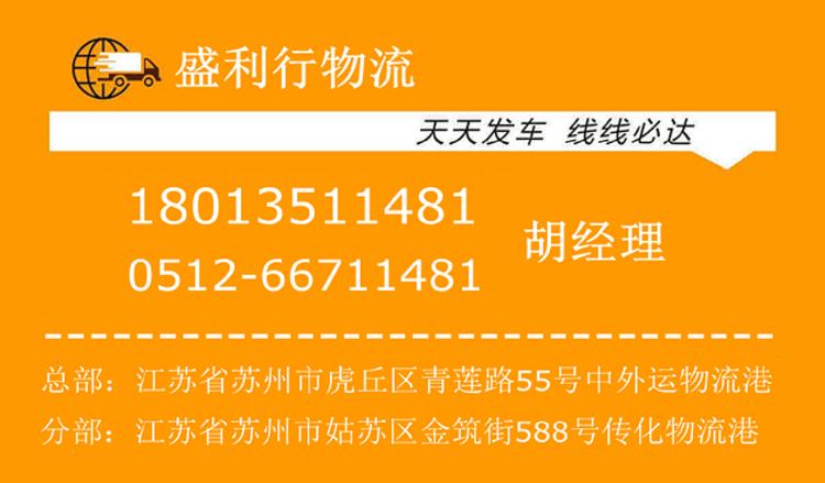 蘇州到嘉興物流價(jià)格表