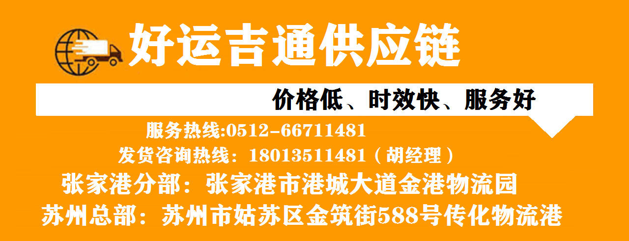 張家港到天津物流專線
