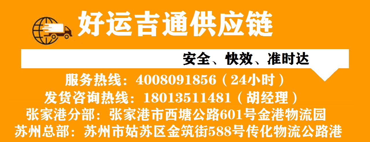 張家港到杭州物流專線