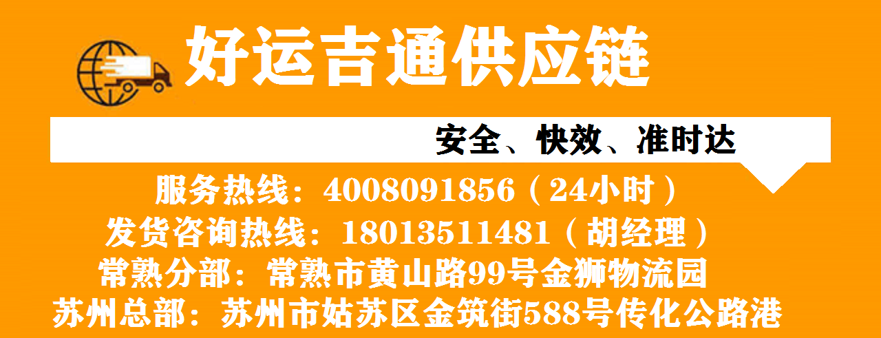 常熟到興化物流專線